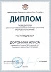 2025-2026 Доронина Алиса 7л2 РО ИКТ-РТ (Ермолова К.М.)